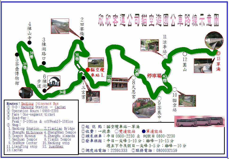 Maokong Itinerant Bus Map